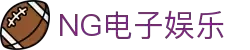 NG大舞台(中国游)相信品牌的力量